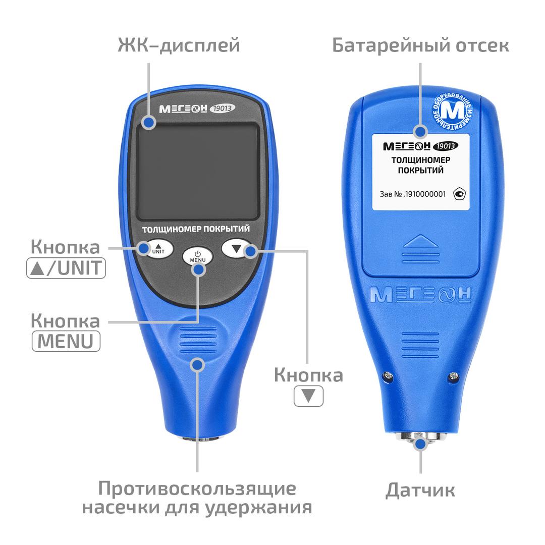 МЕГЕОН 19013 Толщиномер покрытий