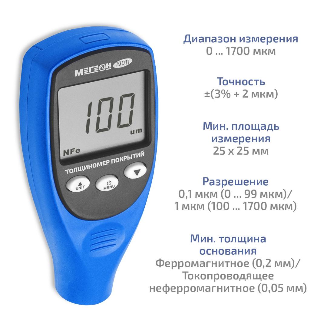 МЕГЕОН 19011 Толщиномер покрытий