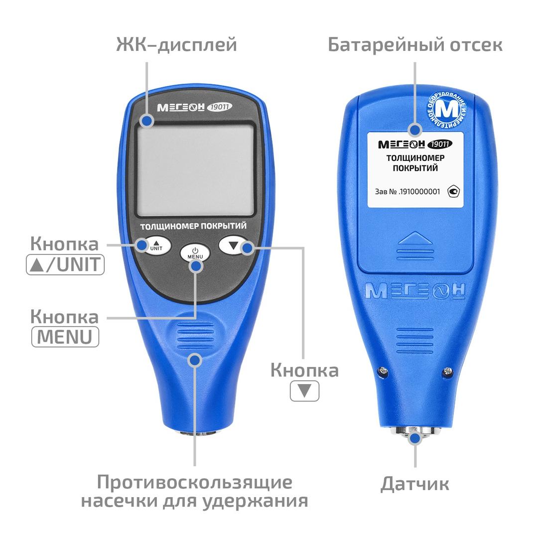 МЕГЕОН 19011 Толщиномер покрытий