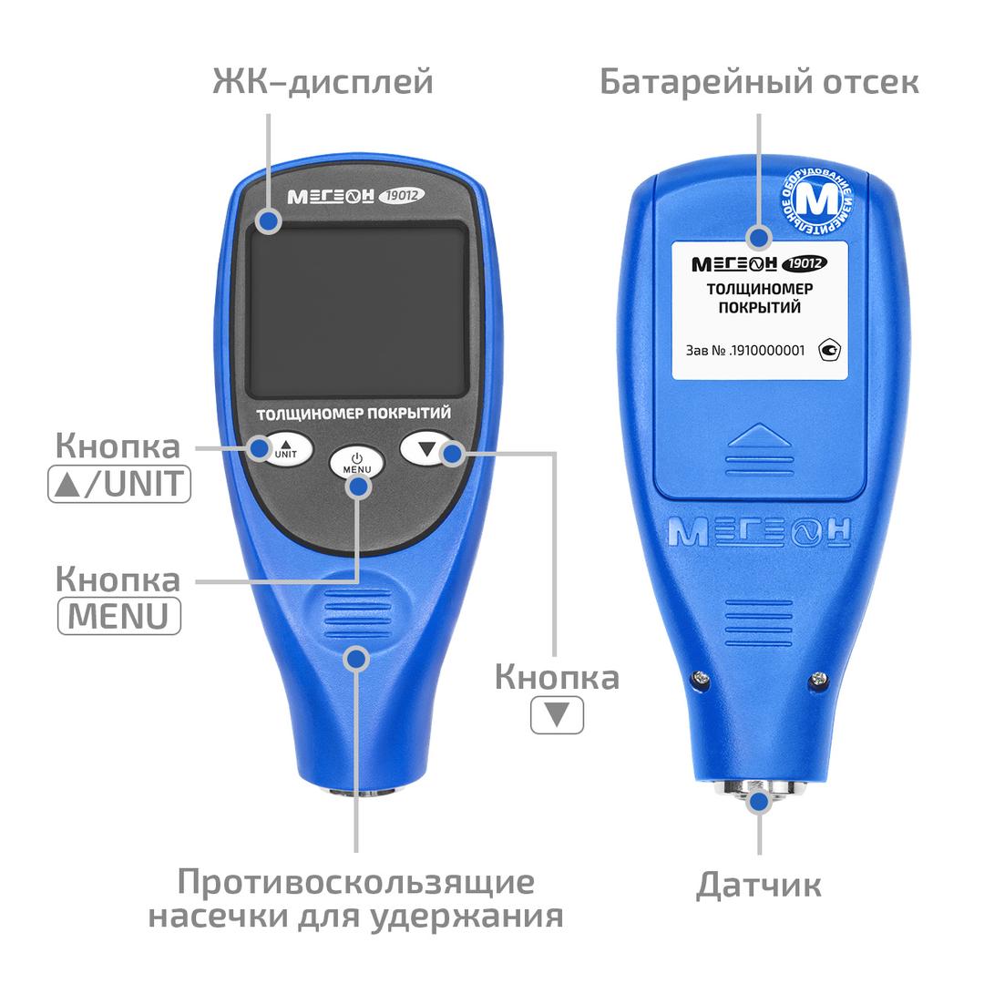 МЕГЕОН 19012 Толщиномер покрытий