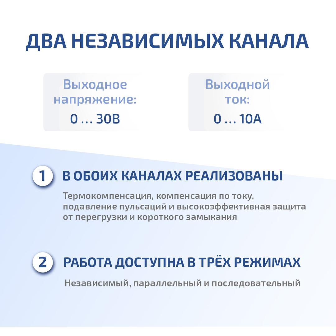 МЕГЕОН 323010 Двухканальный линейный источник питания