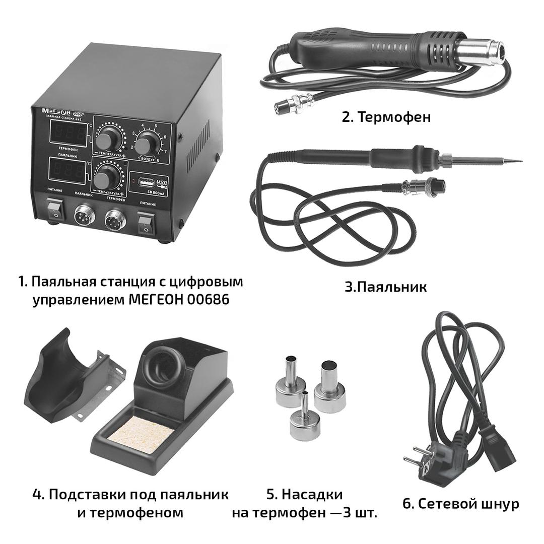 МЕГЕОН 00686 Паяльная станция с цифровым управлением