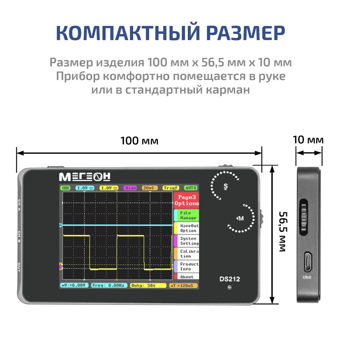 МЕГЕОН DS212 Карманный цифровой осциллограф