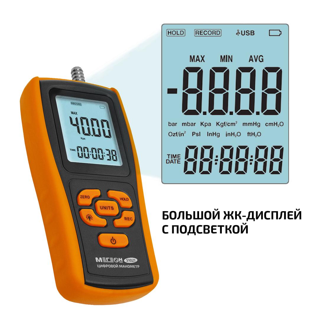МЕГЕОН 51021 Цифровой манометр
