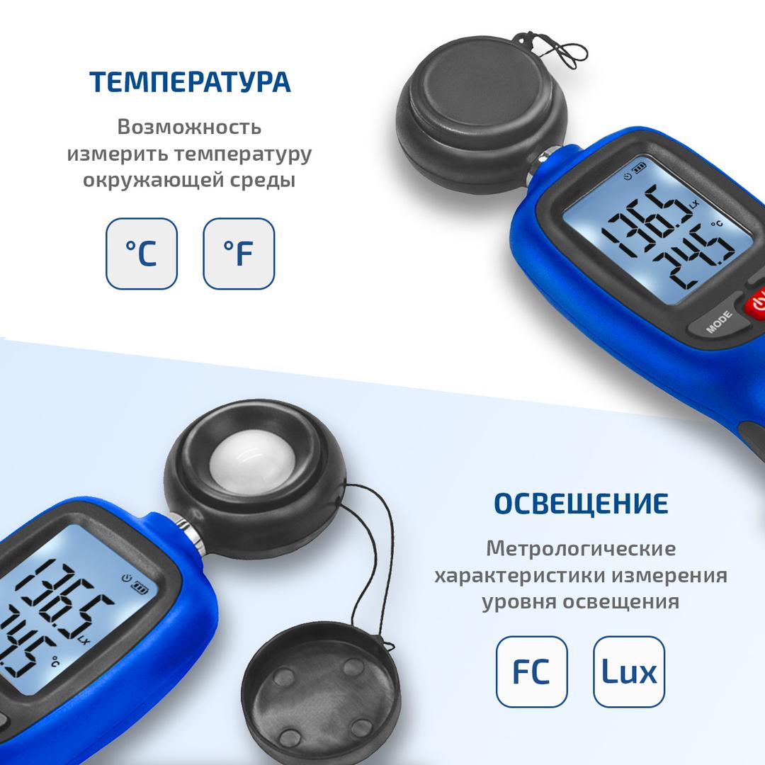 МЕГЕОН 21002 Люксметр (Bluetooth)