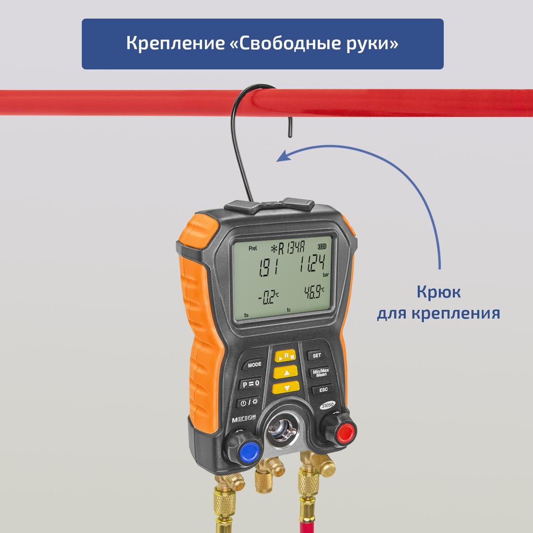 МЕГЕОН 51050 Цифровой манометрический коллектор