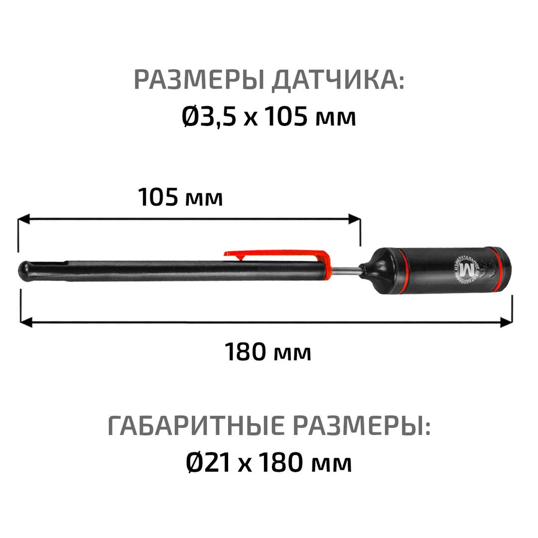 МЕГЕОН 26300 Термометр