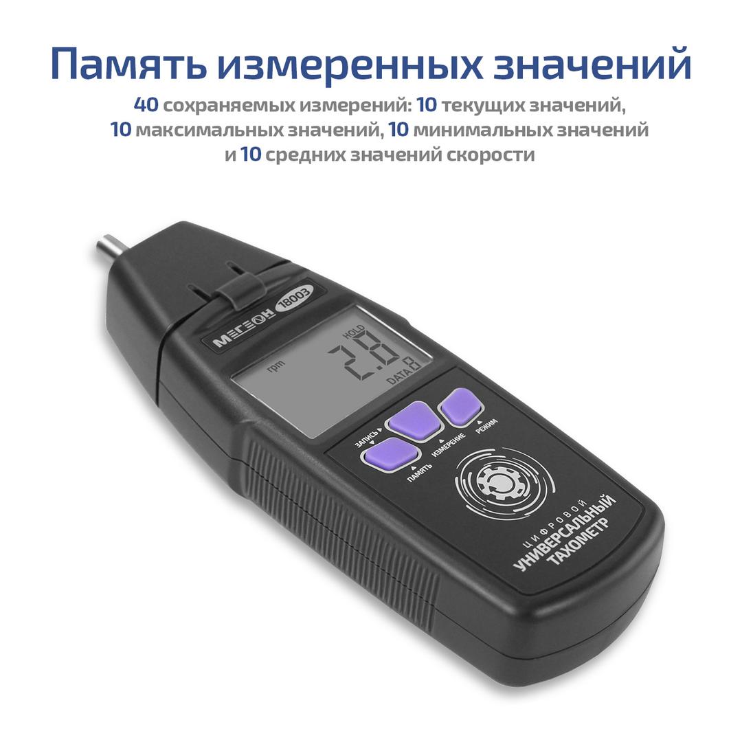 МЕГЕОН 18003 Контактный/Лазерный фототахометр