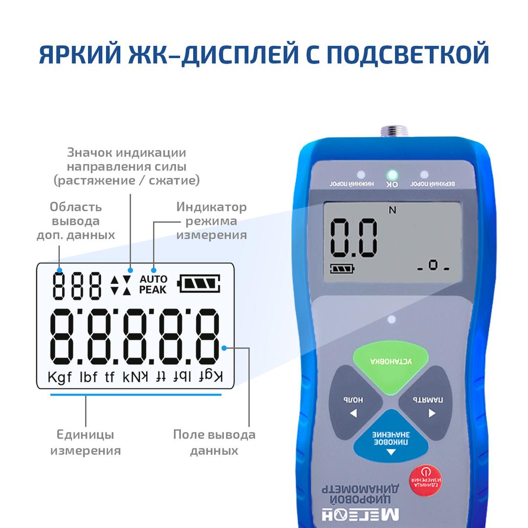 МЕГЕОН 531000K Динамометр