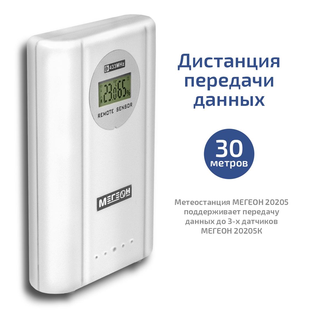 МЕГЕОН 20205К Беспроводной датчик температуры и влажности