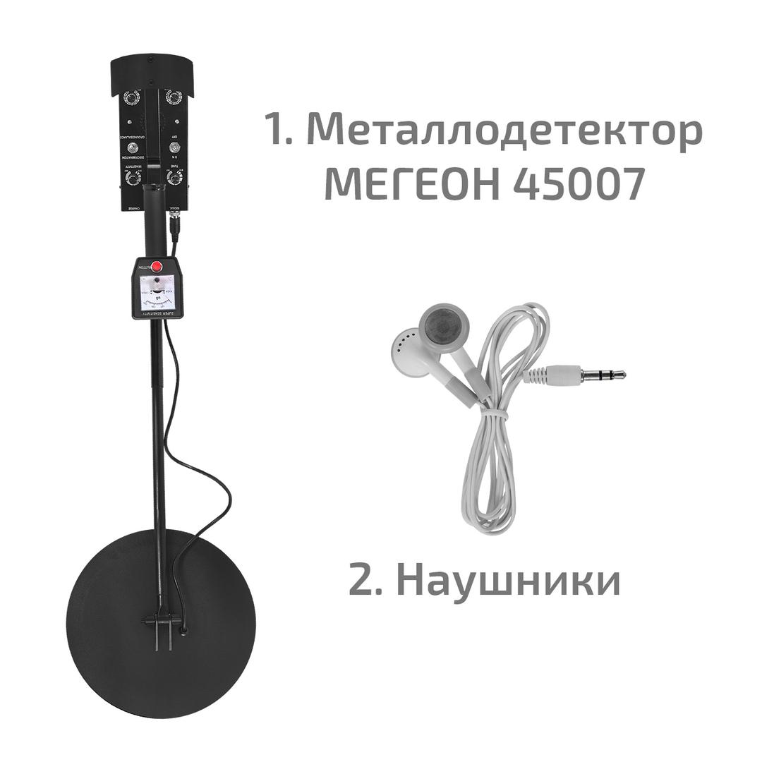 МЕГЕОН 45007 Металлоискатель