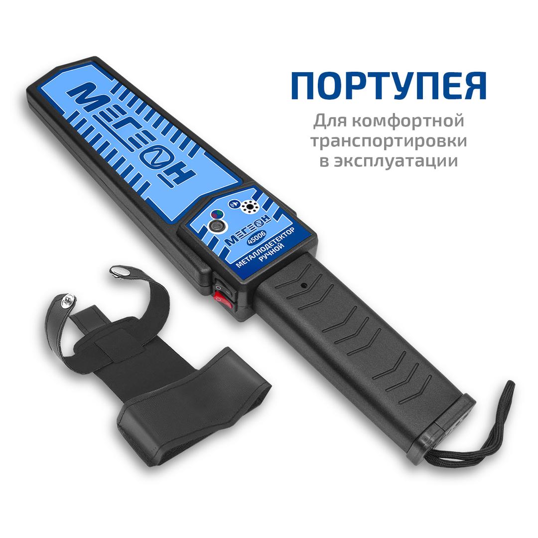 МЕГЕОН 45006 Ручной металлодетектор
