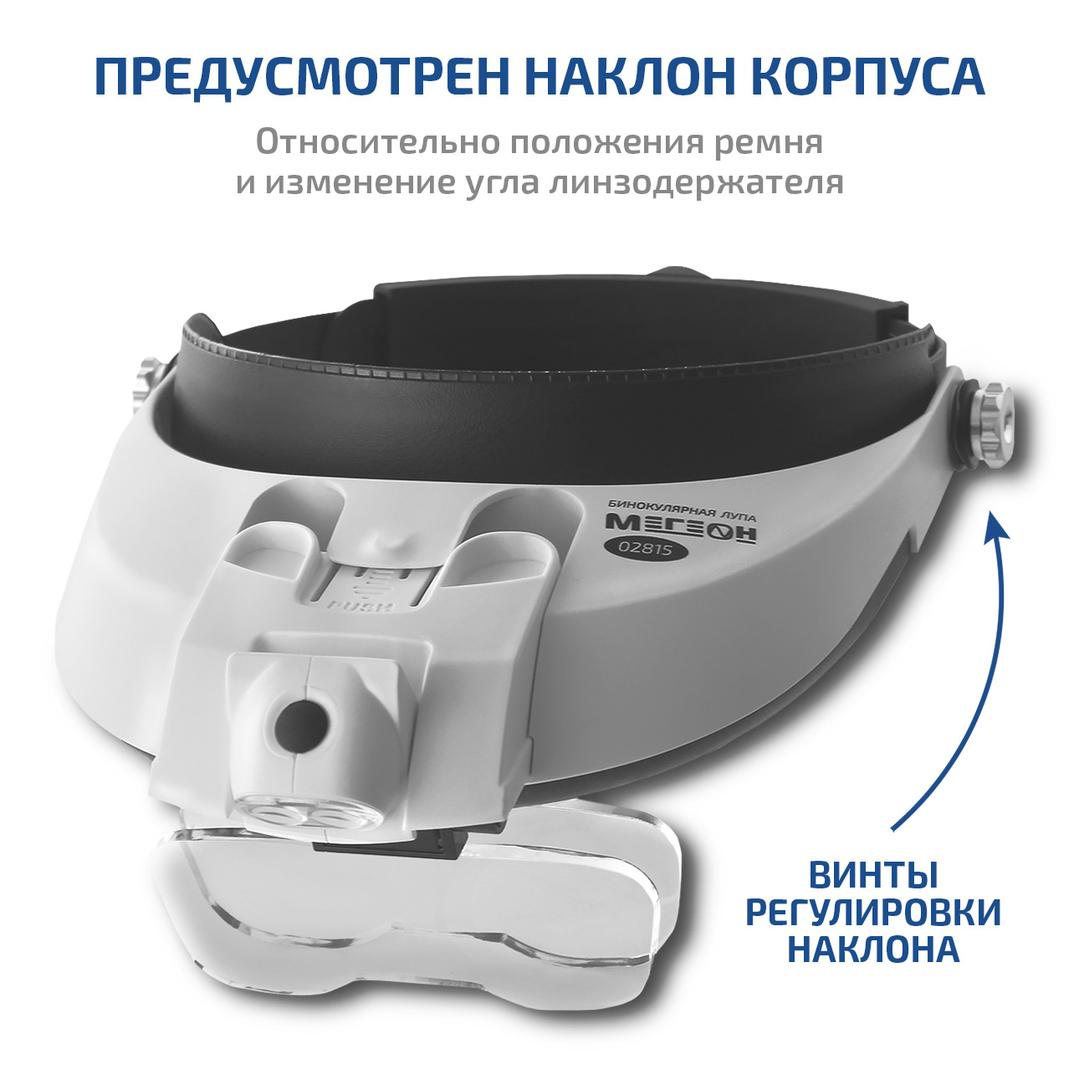 МЕГЕОН 02815 Бинокулярная лупа