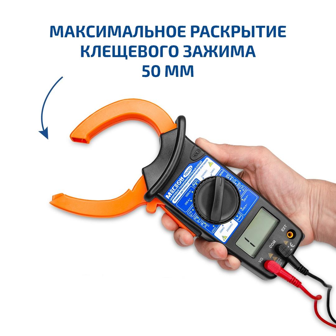 МЕГЕОН 70003 Цифровые токоизмерительные клещи