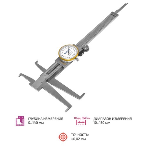 МЕГЕОН 80150 Штангенциркуль для измерения внутренних канавок