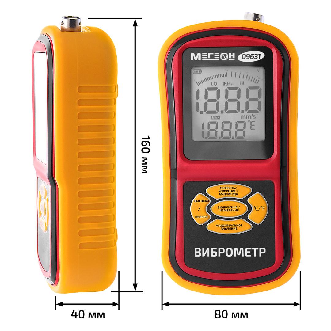 МЕГЕОН 09631 Измеритель вибрации (виброметр)