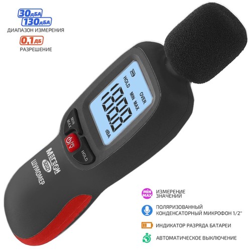 МЕГЕОН 92021 Шумомер
