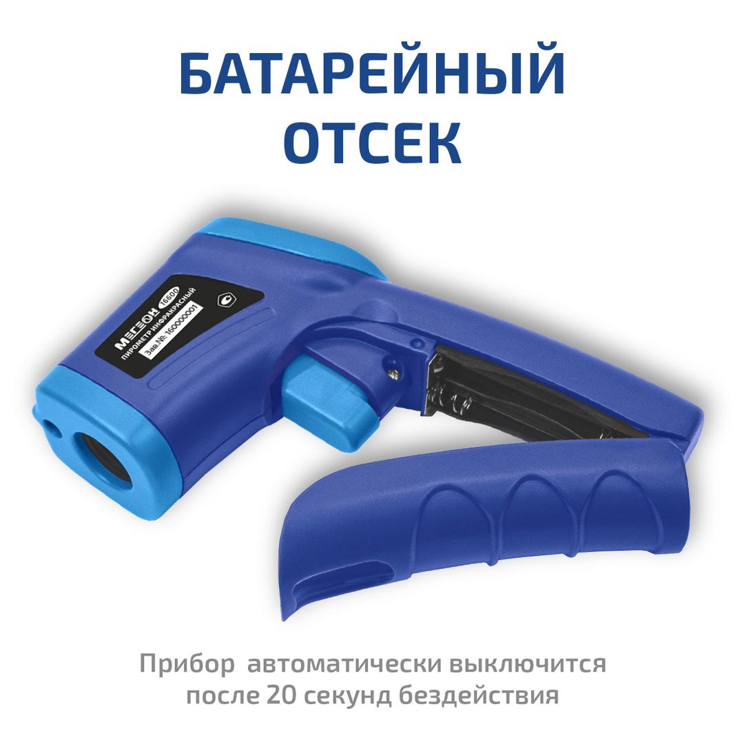 МЕГЕОН 16600 Пирометр инфракрасный