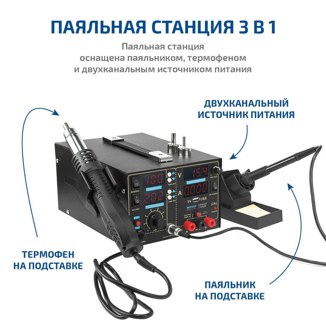 МЕГЕОН 00503 Многофункциональная паяльная станция 3 в 1