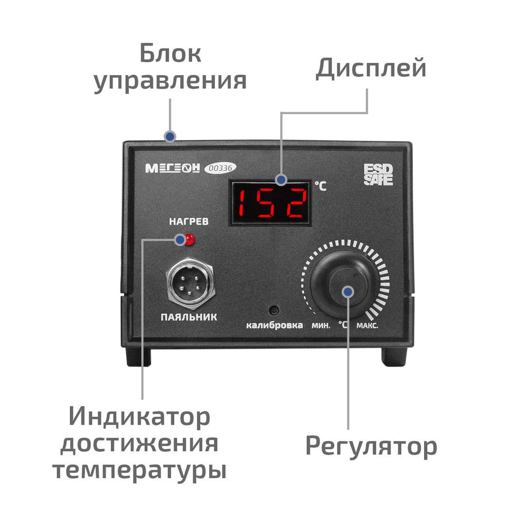МЕГЕОН 00336 Паяльная станция