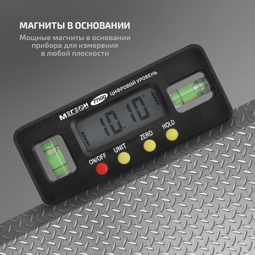 МЕГЕОН 77100 Мини уровень цифровой