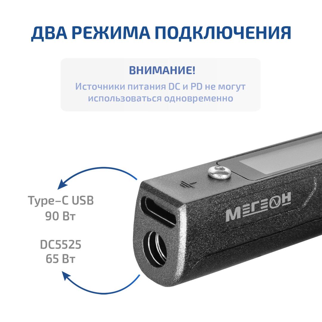 МЕГЕОН TS101 Портативный паяльник