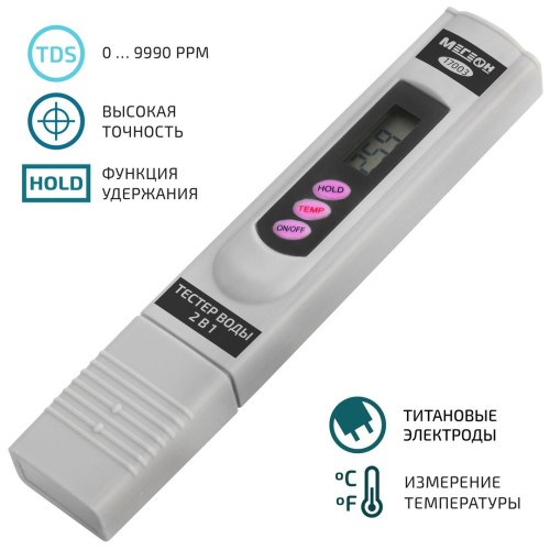 МЕГЕОН 17003 TDS метр 2 в 1 (солемер/ термометр)