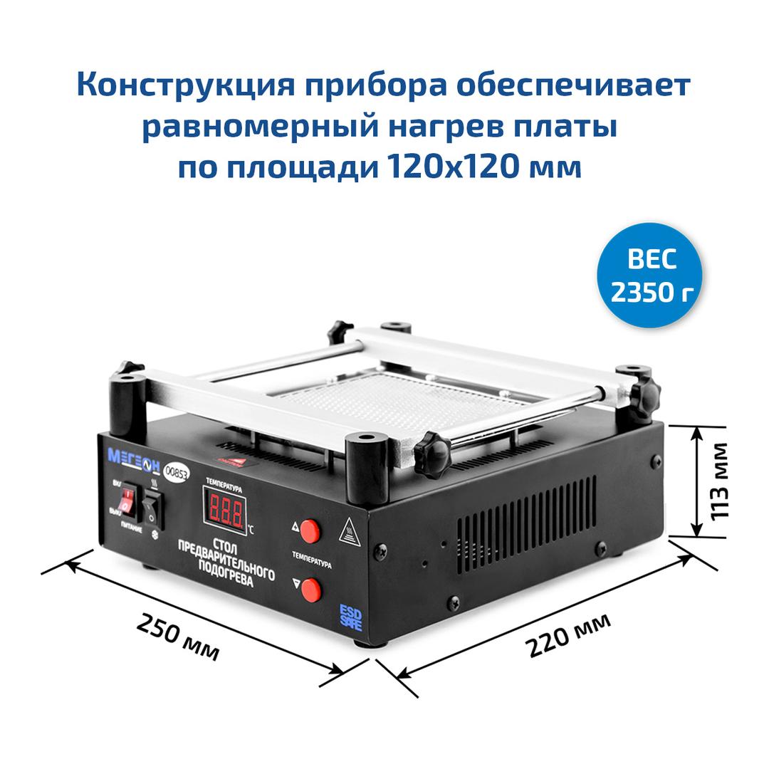 МЕГЕОН 00853 Стол предварительного нагрева