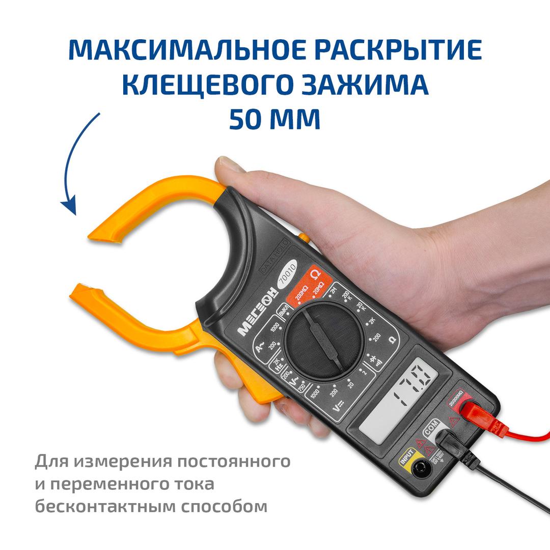 МЕГЕОН 70010 Цифровые токоизмерительные клещи