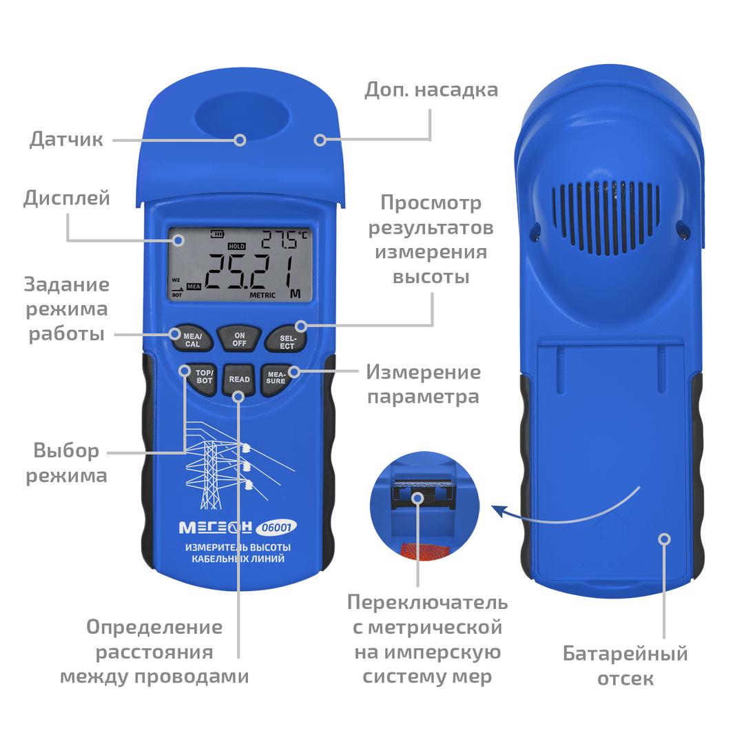 МЕГЕОН 06001 Измеритель высоты кабельных линий