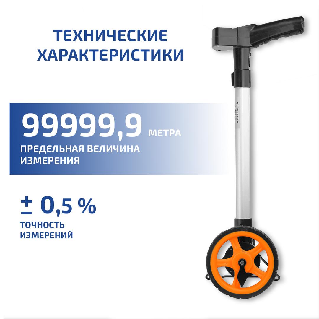 МЕГЕОН 80907 Курвиметр (Цифровое измерительное колесо)