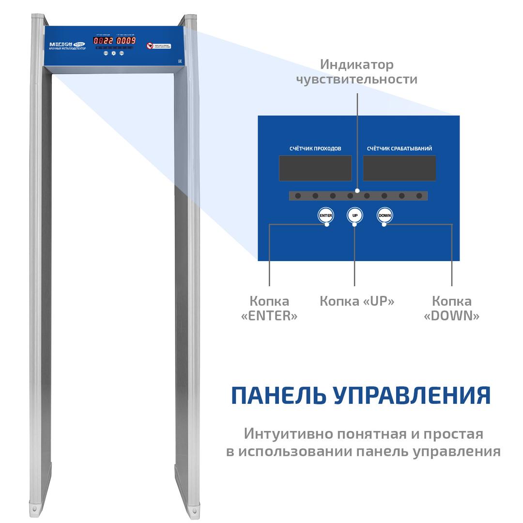 МЕГЕОН 45101 Арочный металлодетектор