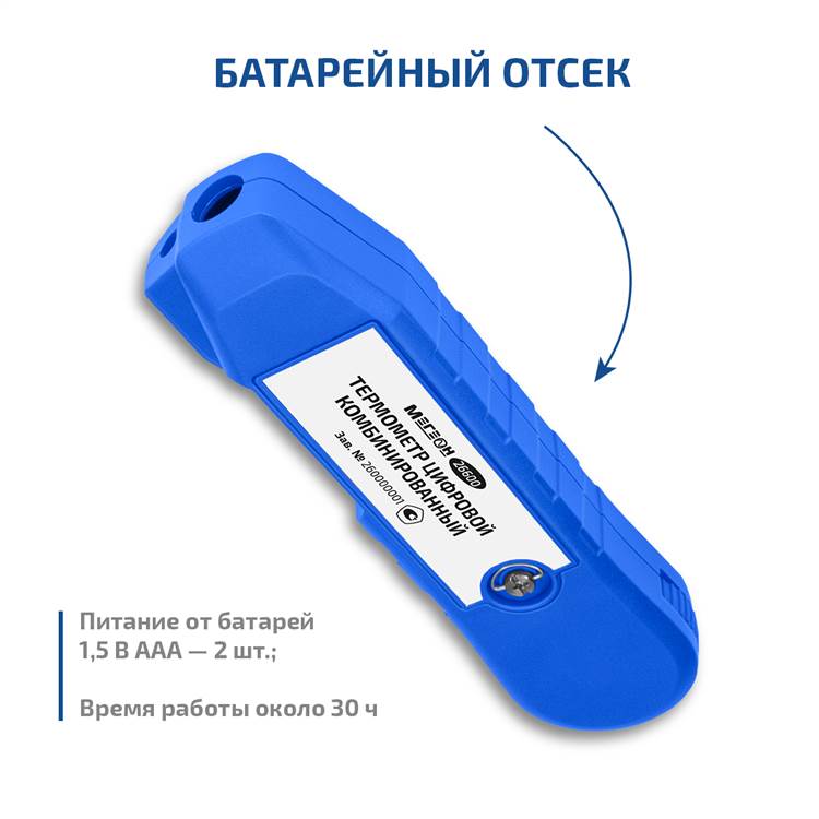МЕГЕОН 26600 Термометр батарейки