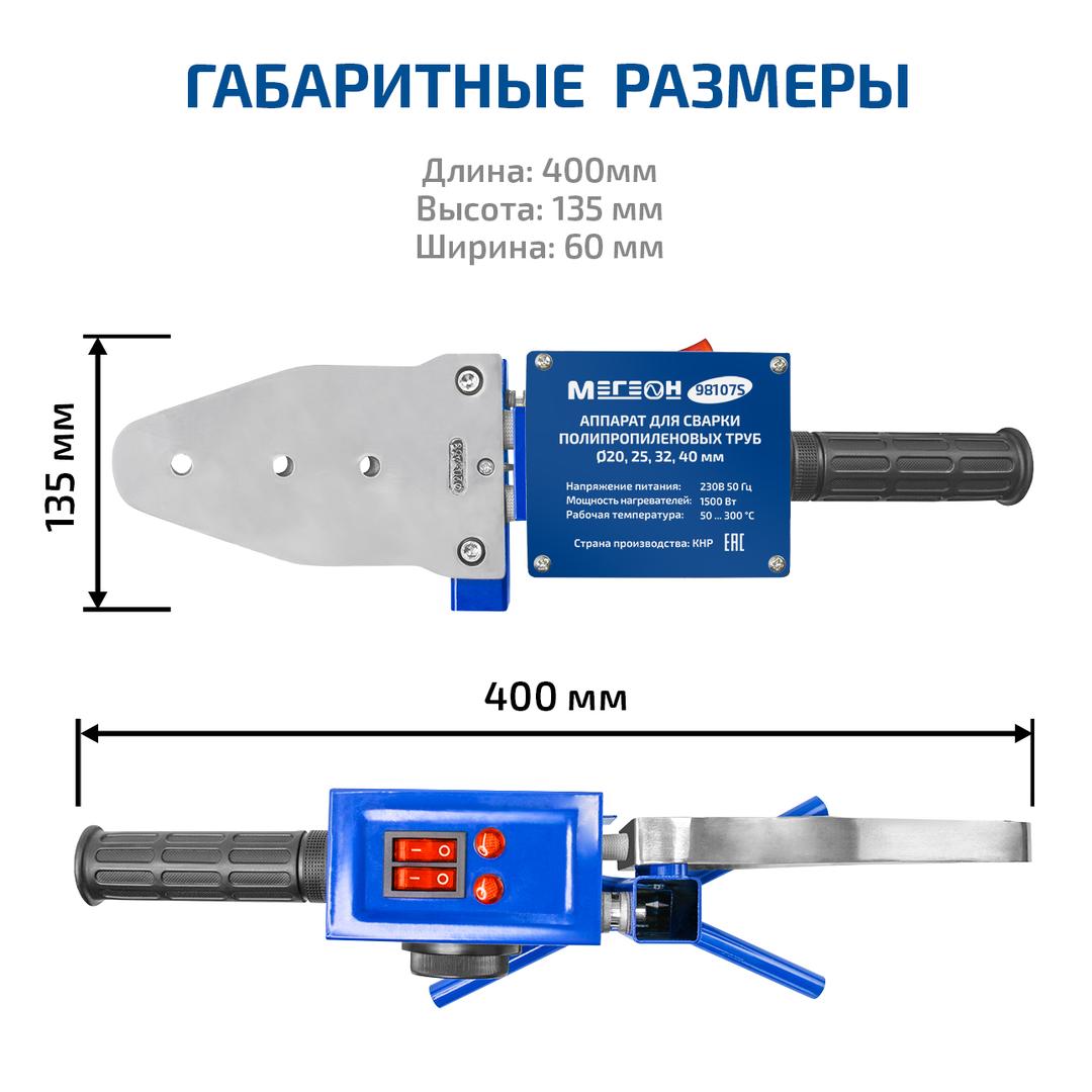 МЕГЕОН 98107S Паяльник для полипропиленовых труб