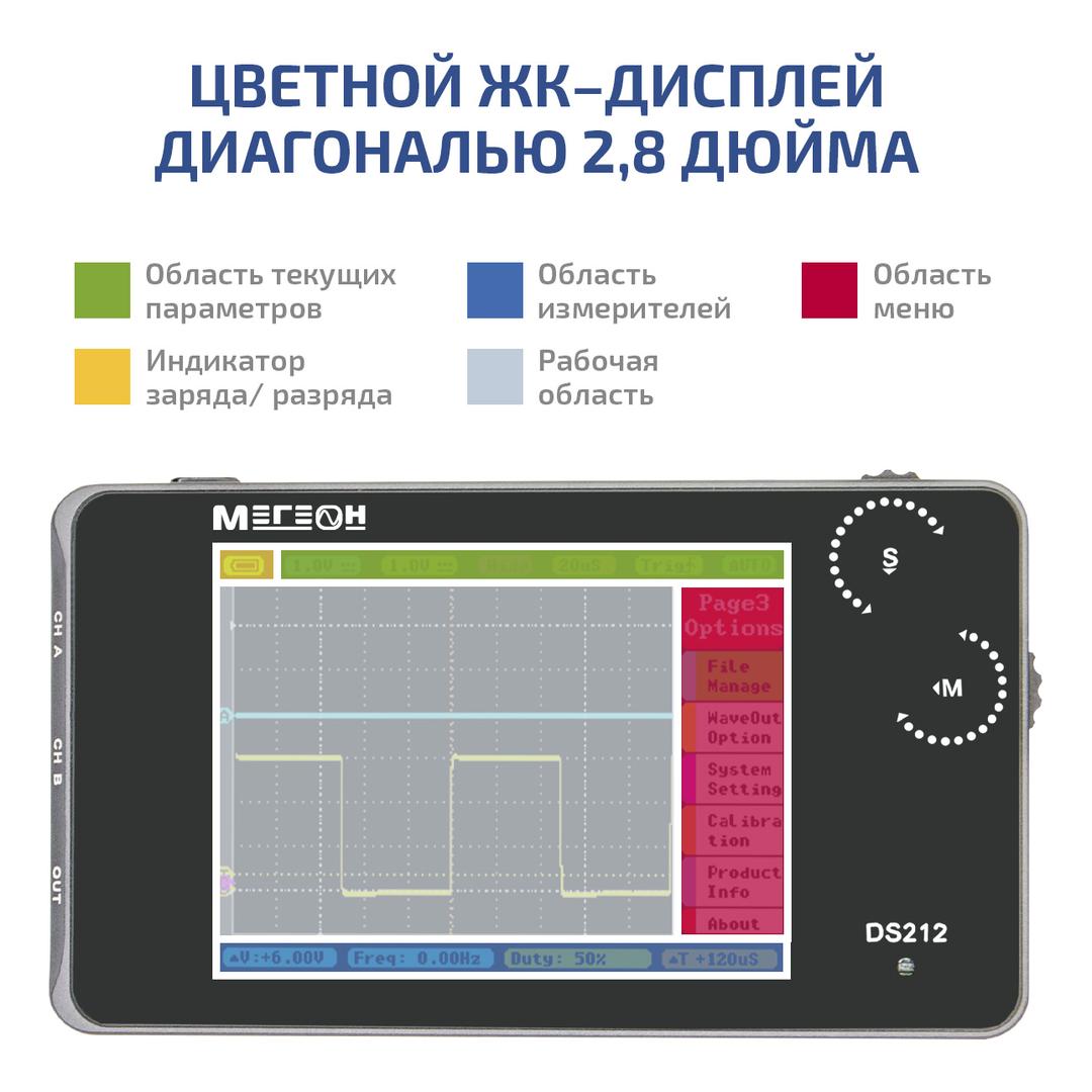 МЕГЕОН DS212 Карманный цифровой осциллограф