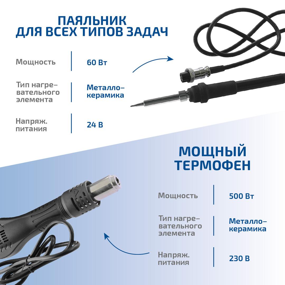МЕГЕОН 00503 Многофункциональная паяльная станция 3 в 1