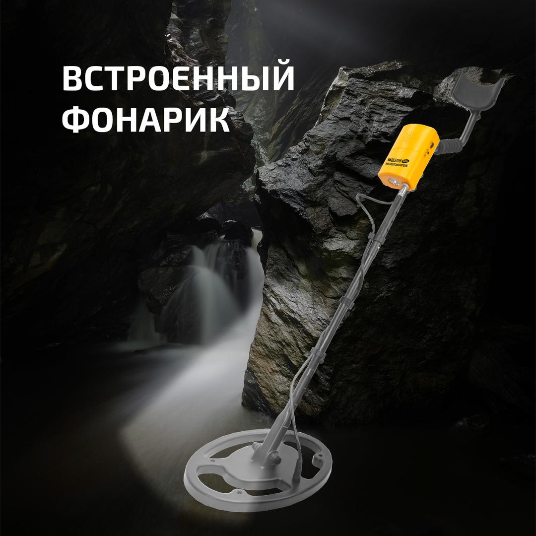 МЕГЕОН 45010 Металлоискатель