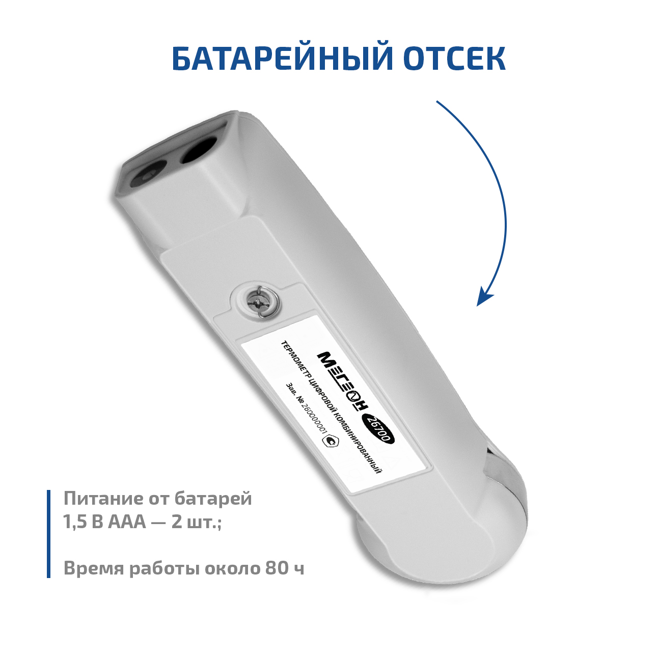МЕГЕОН 26700 Термометр пищевой 2-в-1 сзади