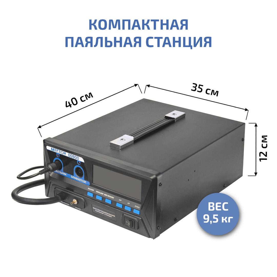 МЕГЕОН 00800 Многофункциональная паяльная станция