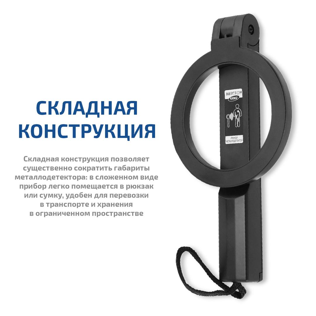 МЕГЕОН 45002 Металлодетектор