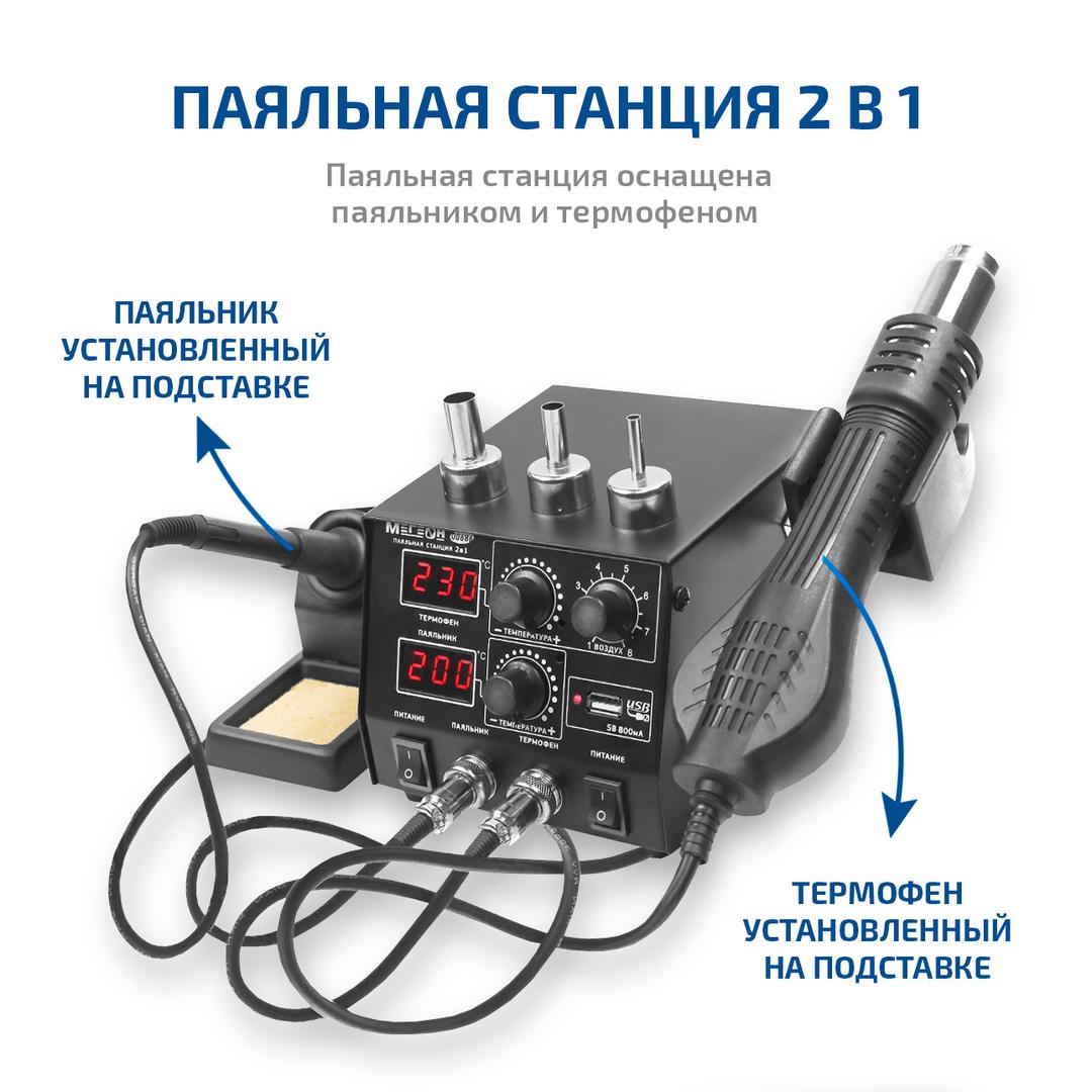 МЕГЕОН 00686 Паяльная станция с цифровым управлением