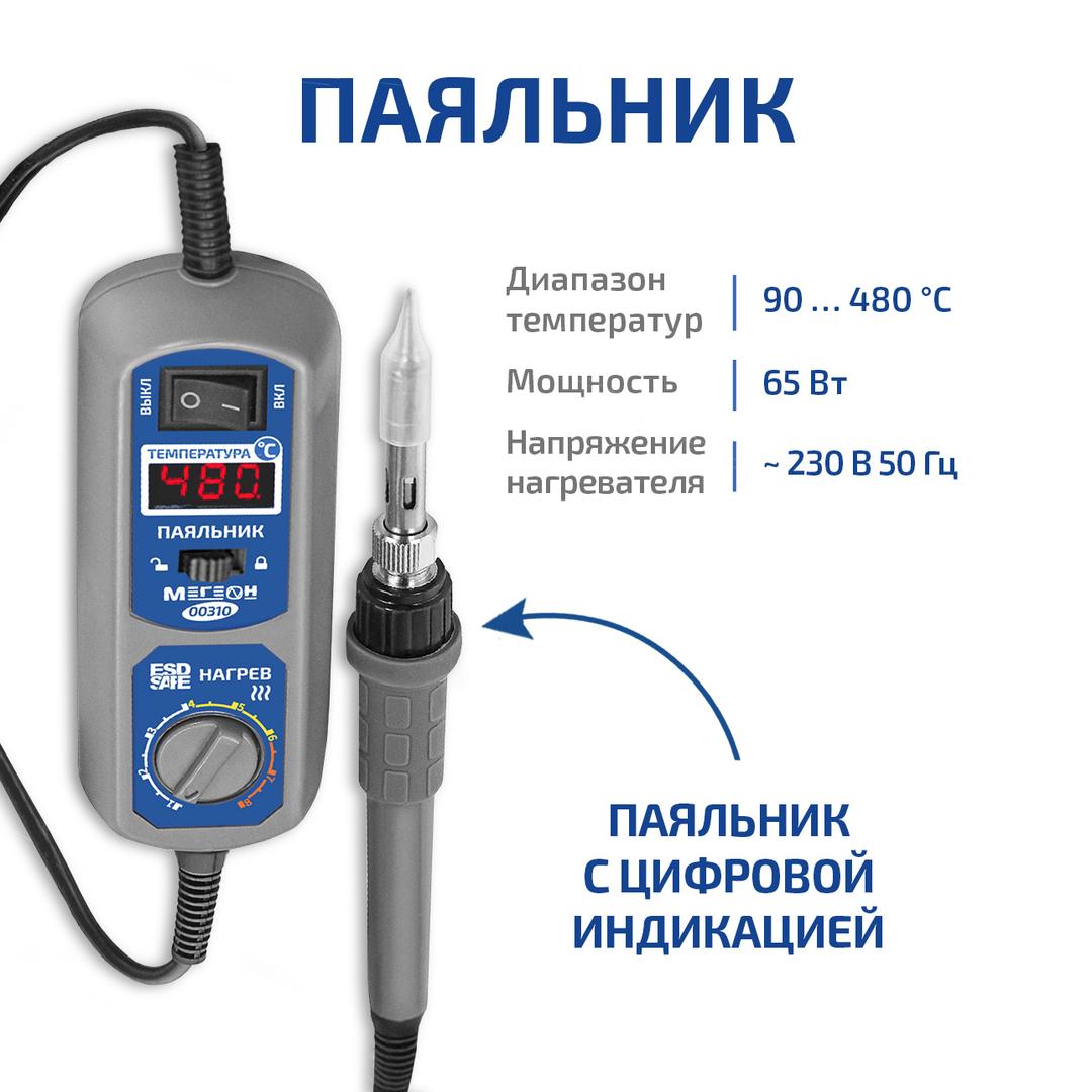 МЕГЕОН 00310 Набор для пайки