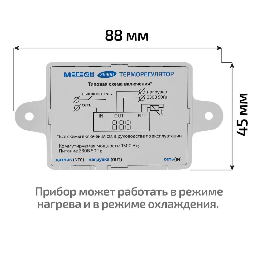 МЕГЕОН 26900 Терморегулятор