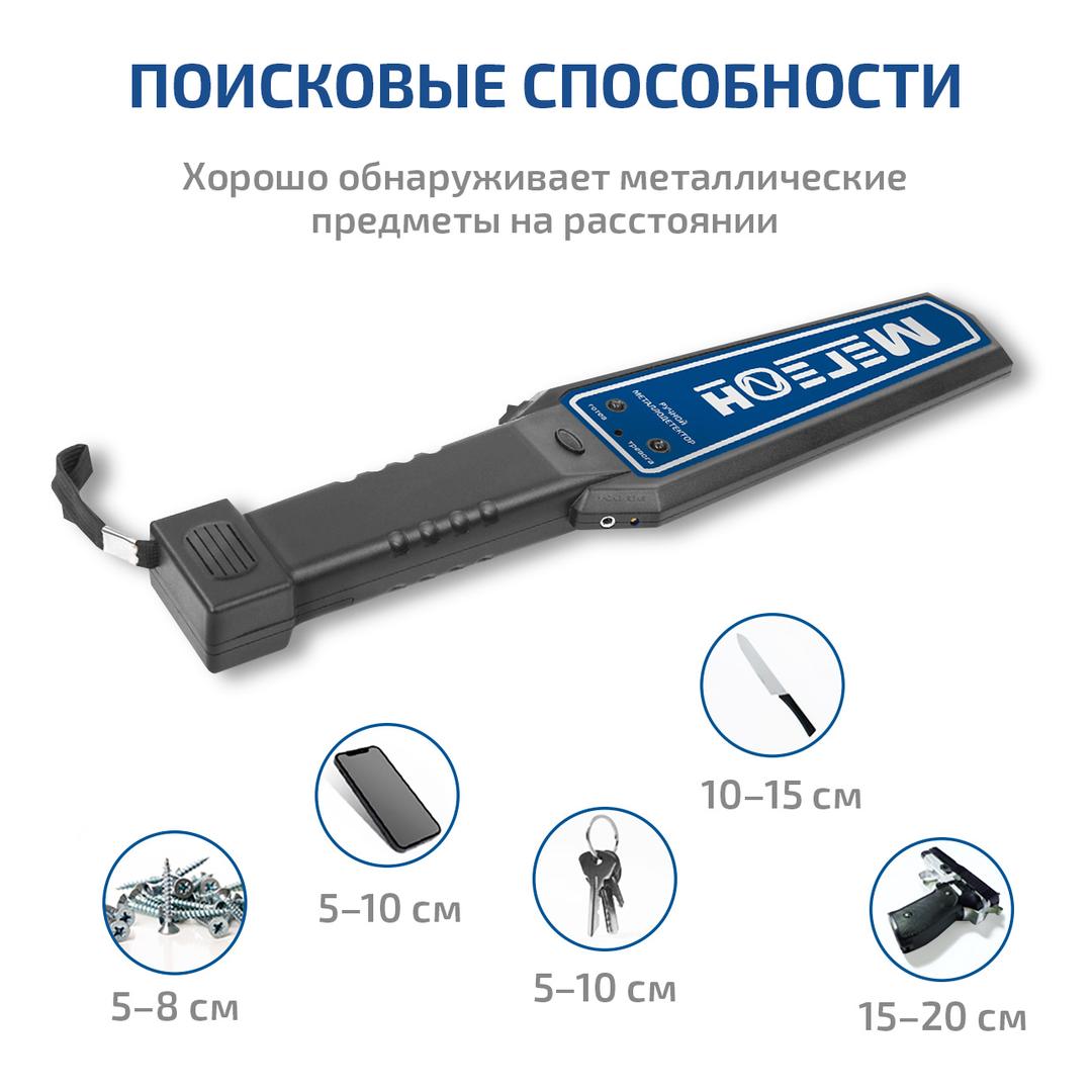 МЕГЕОН 45008 Ручной металлодетектор