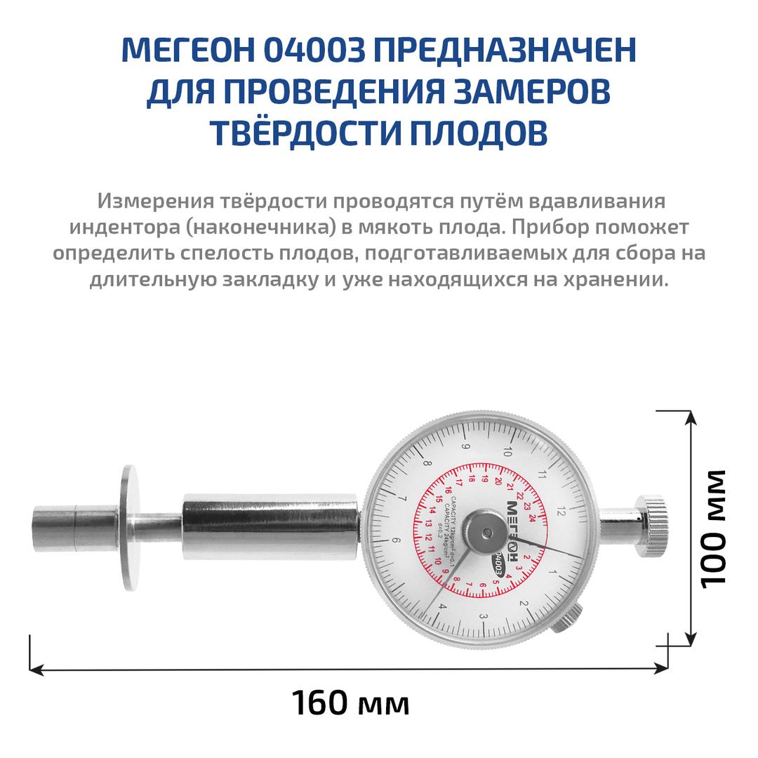 МЕГЕОН 04003 Пенетрометр