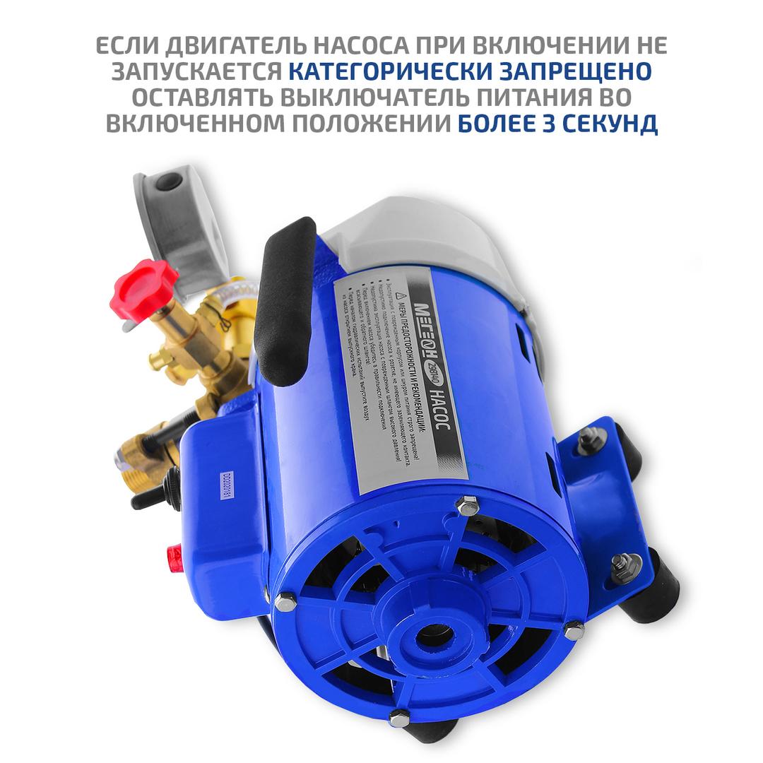 МЕГЕОН 98140 Электрический опрессовочный насос