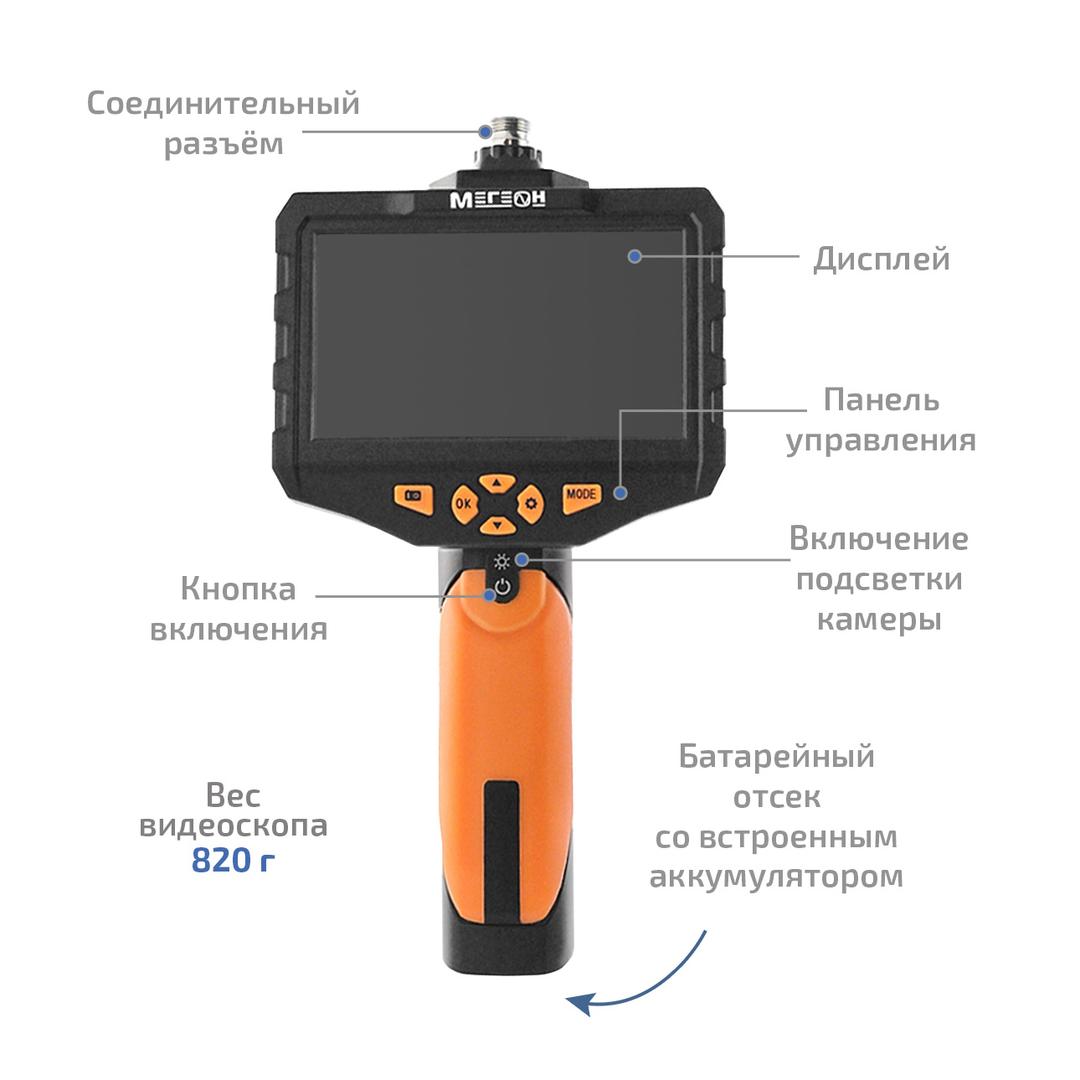 МЕГЕОН 33500-376 Видеоскоп - Эндоскоп фото