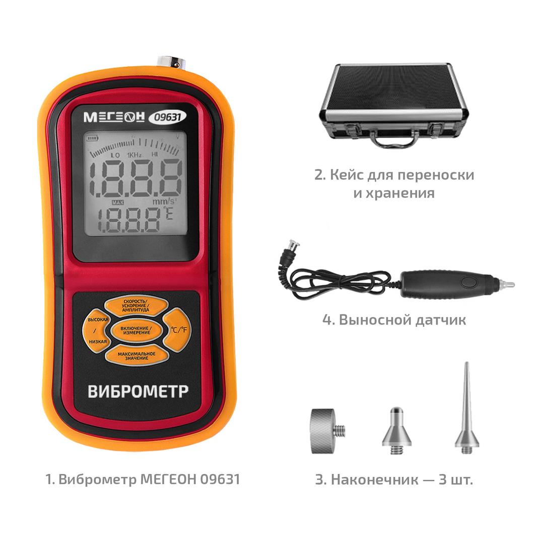 МЕГЕОН 09631 Измеритель вибрации (виброметр)