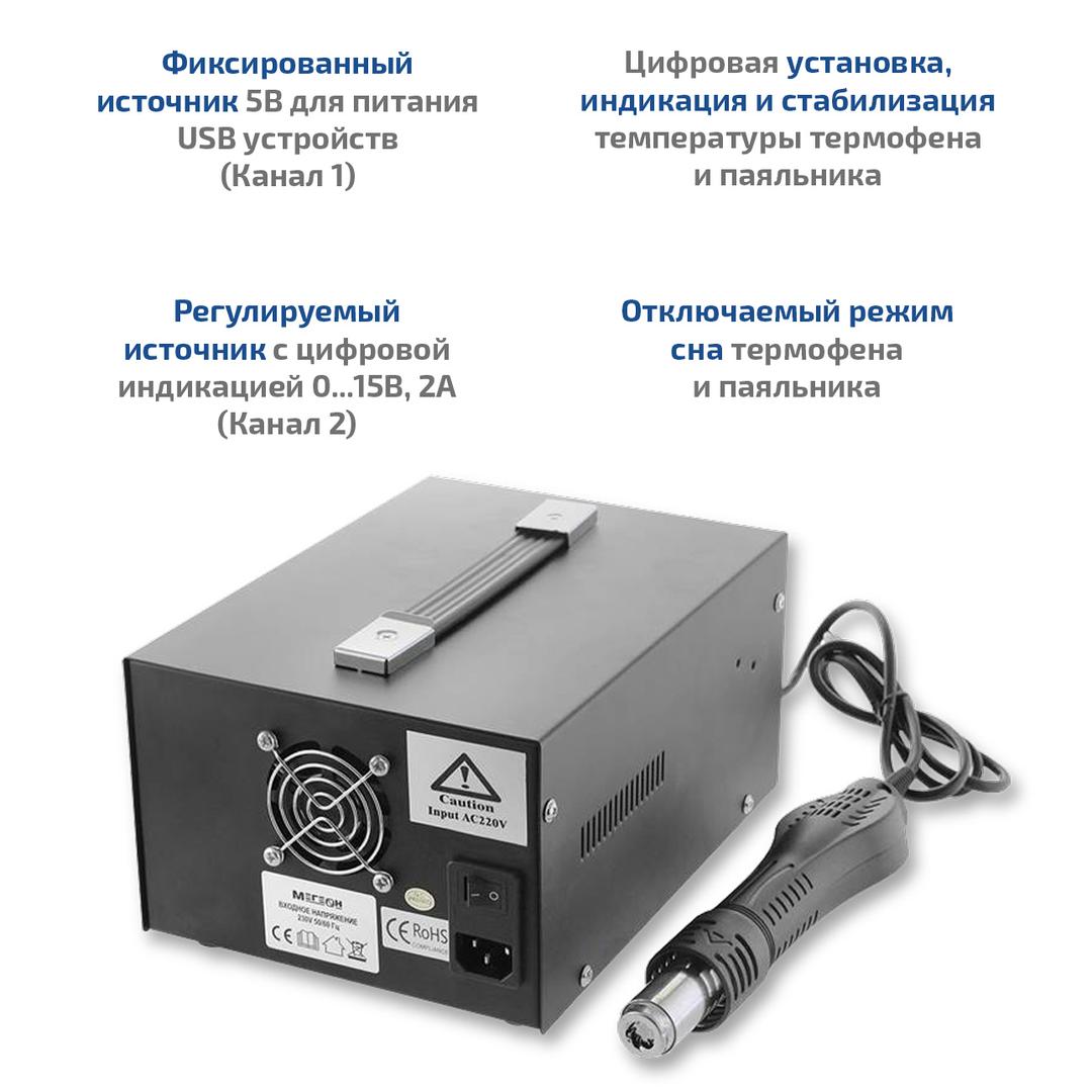 МЕГЕОН 00503 Многофункциональная паяльная станция 3 в 1