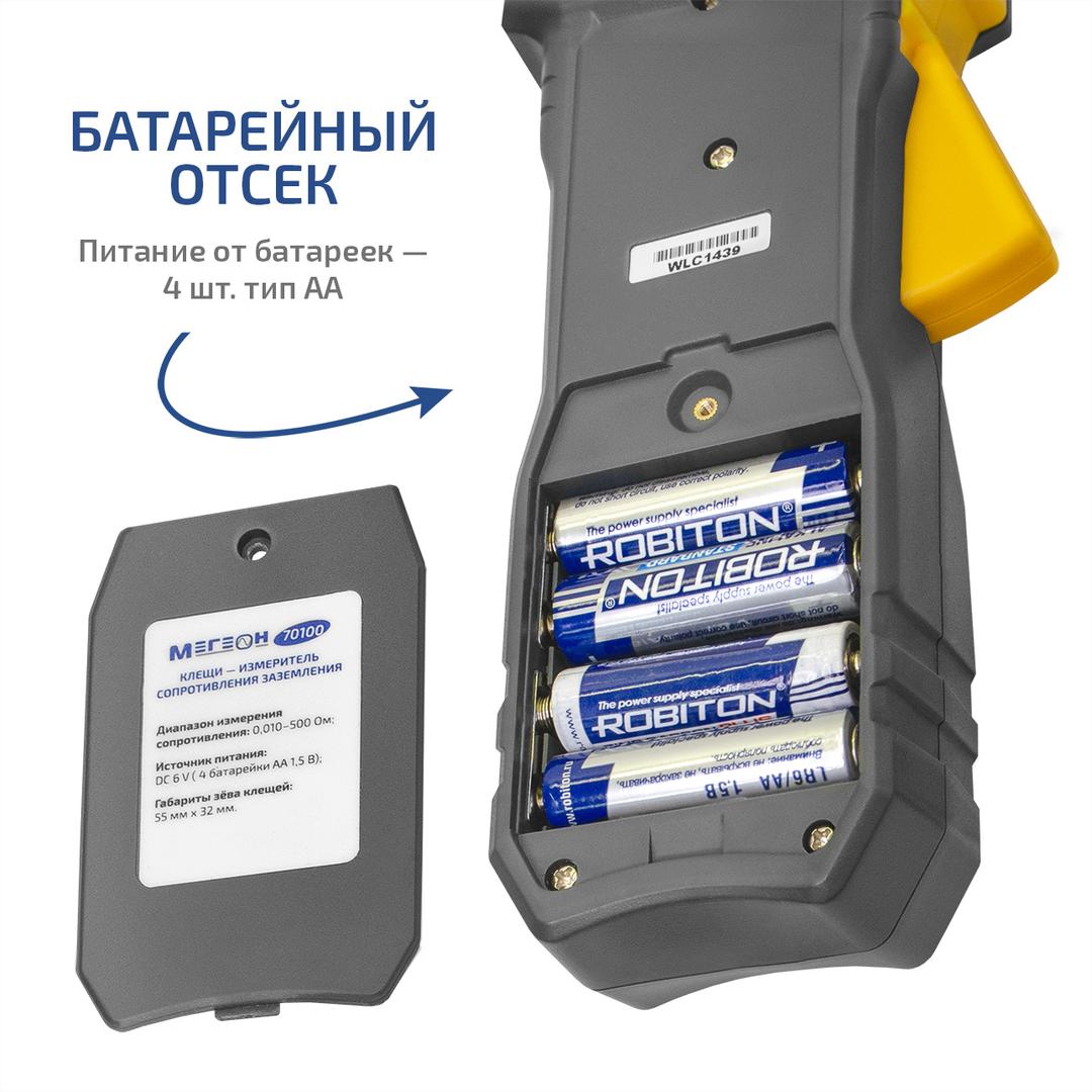 МЕГЕОН 70100 Клещи - измеритель сопротивления заземления